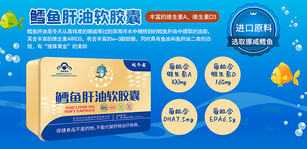 比個(gè)高鱈魚(yú)肝油軟膠囊.jpg 比個(gè)高鱈魚(yú)肝油軟膠囊.jpg