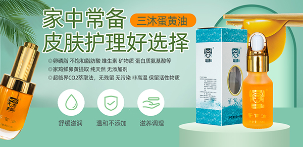 三沐瑤浴蛋黃油.jpg 三沐瑤浴蛋黃油.jpg