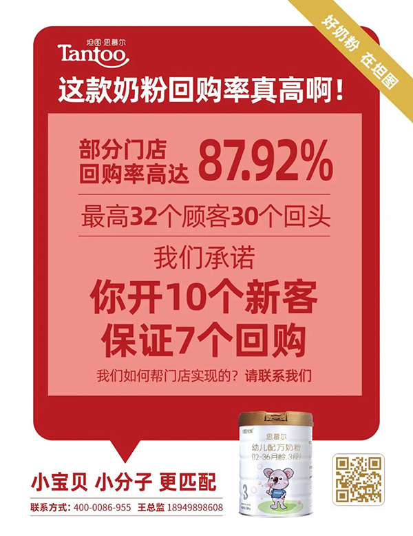 坦圖思慕爾奶粉全國(guó)招商中.jpg 坦圖思慕爾奶粉全國(guó)招商中.jpg