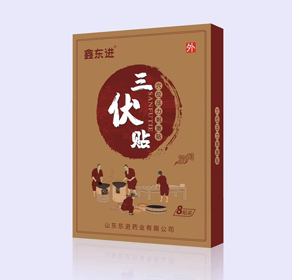 鑫東進三伏貼8貼.jpg 鑫東進三伏貼8貼.jpg