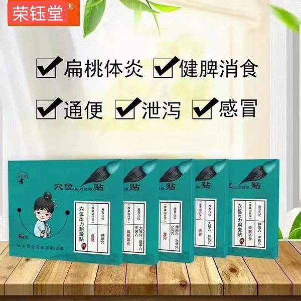 鑫東進(jìn)穴位壓力刺激貼1.jpg 鑫東進(jìn)穴位壓力刺激貼1.jpg