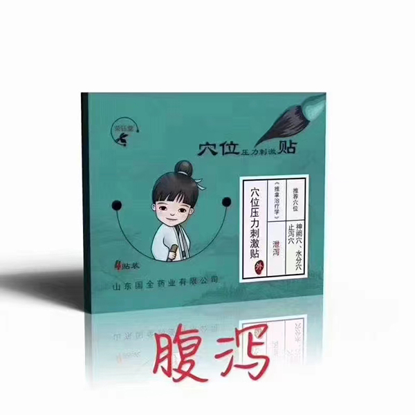 鑫東進(jìn)穴位壓力刺激貼 腹瀉1.jpg 鑫東進(jìn)穴位壓力刺激貼 腹瀉1.jpg