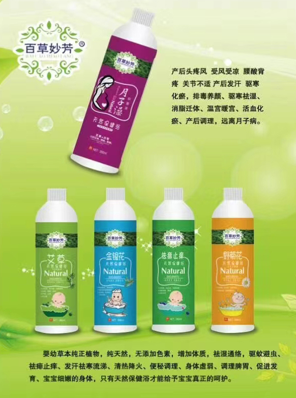 百草妙芳保健浴.jpg 百草妙芳保健浴.jpg