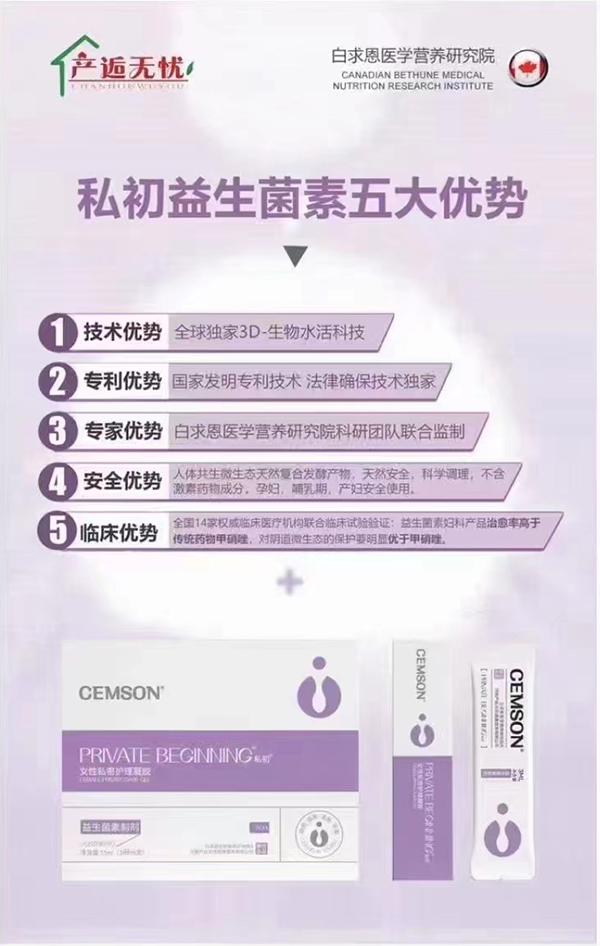 私初益生菌素五大優(yōu)勢.jpg 私初益生菌素五大優(yōu)勢.jpg