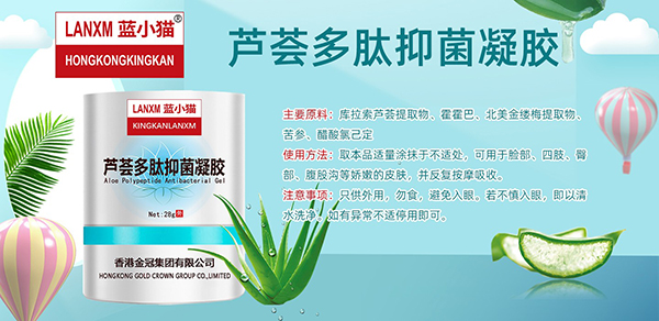 藍(lán)小貓?zhí)J薈多肽抑菌凝膠.jpg
