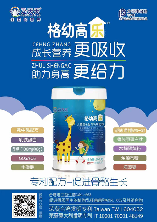 乃天天格幼高樂兒童成長配方牦牛奶粉1.jpg 乃天天格幼高樂兒童成長配方牦牛奶粉1.jpg