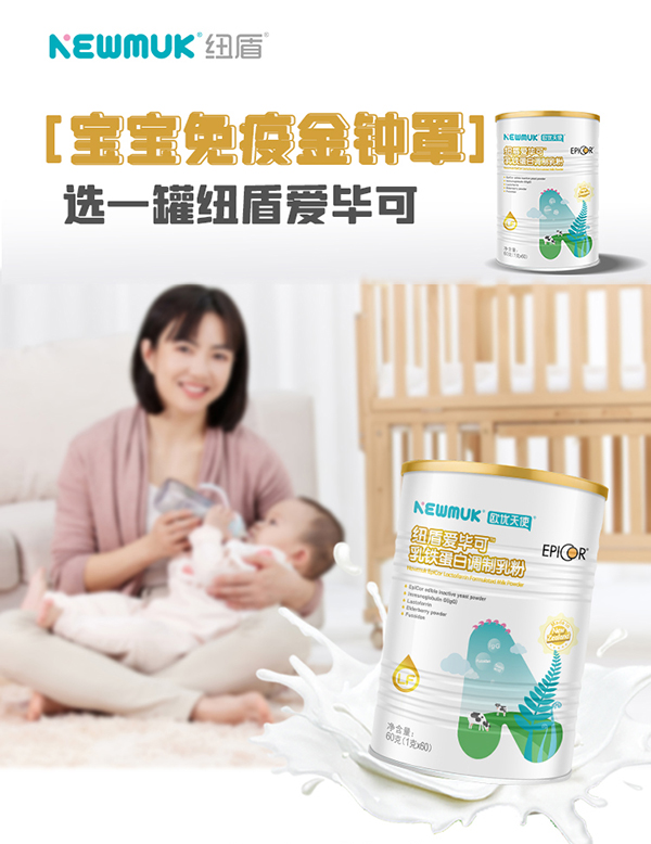 紐盾愛畢可乳鐵蛋白全國招商中.jpg 紐盾愛畢可乳鐵蛋白全國招商中.jpg