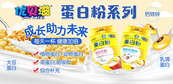 優(yōu)貝滋蛋白粉.jpg 優(yōu)貝滋蛋白粉.jpg