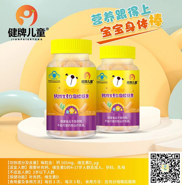 健牌兒童鈣維生素D凝膠糖果.jpg 健牌兒童鈣維生素D凝膠糖果.jpg