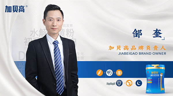加貝高品牌負(fù)責(zé)人.jpg 加貝高品牌負(fù)責(zé)人.jpg