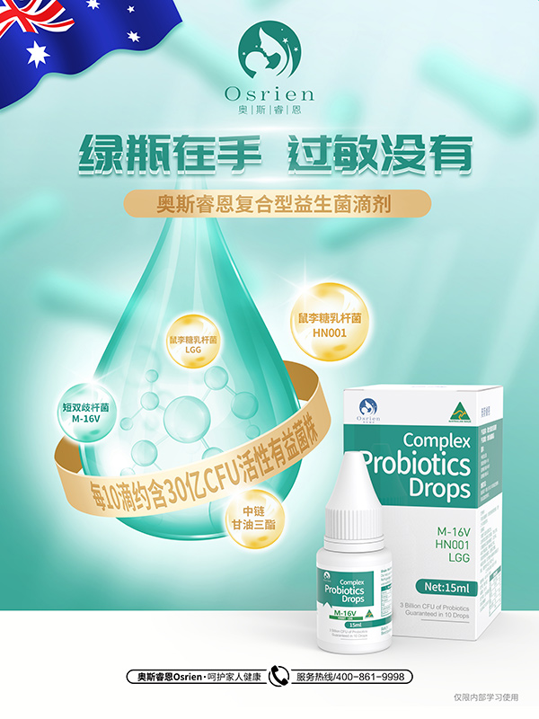 奧斯睿恩復(fù)合型益生菌滴劑小綠瓶海報.jpg