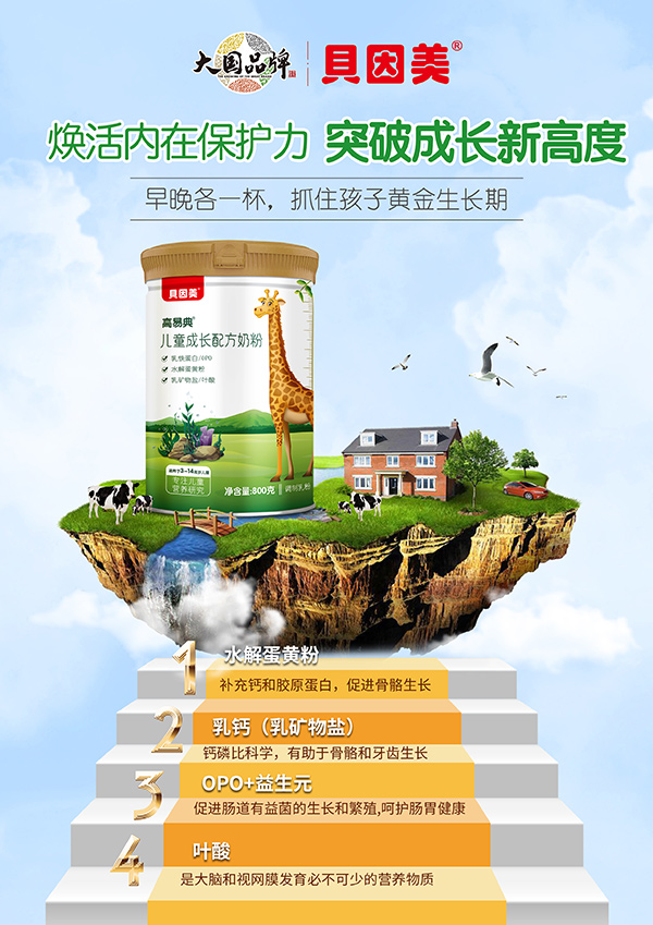 高易典兒童成長(zhǎng)配方奶粉代理.jpg 高易典兒童成長(zhǎng)配方奶粉代理.jpg