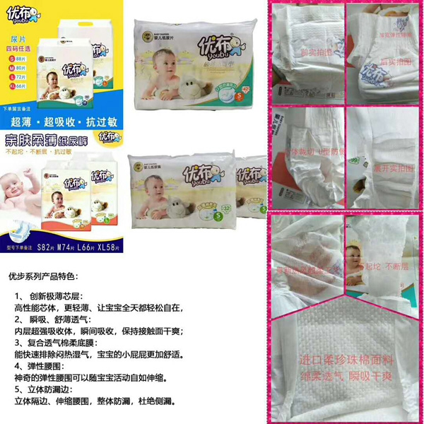 優(yōu)布嬰兒紙尿褲輕薄透氣舒適干爽尿不濕男女寶寶通用4.jpg