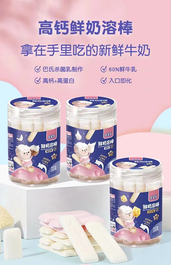 宅羊羊高鈣鮮奶溶棒.jpg 宅羊羊高鈣鮮奶溶棒.jpg