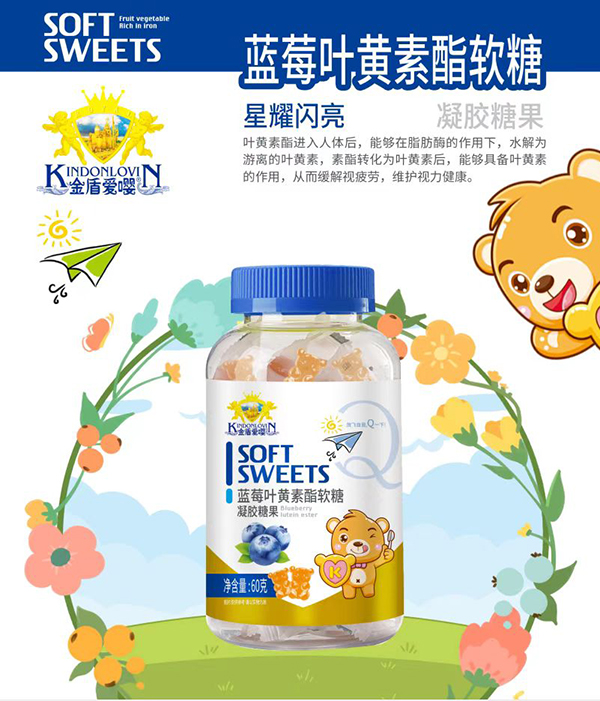 金盾愛嚶藍(lán)莓葉黃素酯軟糖.jpg 金盾愛嚶藍(lán)莓葉黃素酯軟糖.jpg