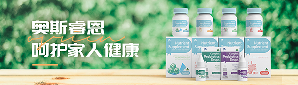 奧斯睿恩營養(yǎng)品.jpg