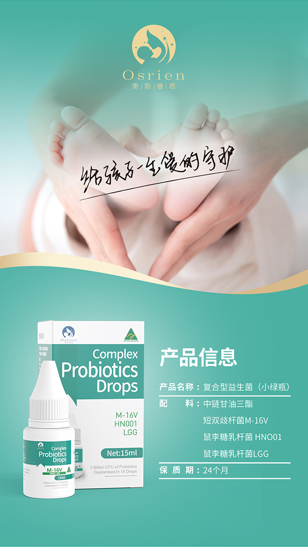奧斯睿恩復(fù)合型益生菌滴劑小綠瓶詳情_14.jpg