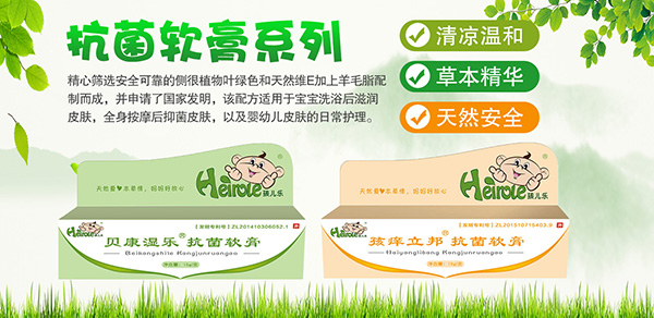 孩兒樂抗菌軟膏.jpg