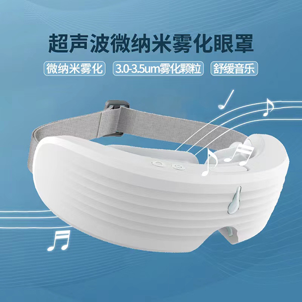 萌貝聰超聲波微納米霧化眼罩