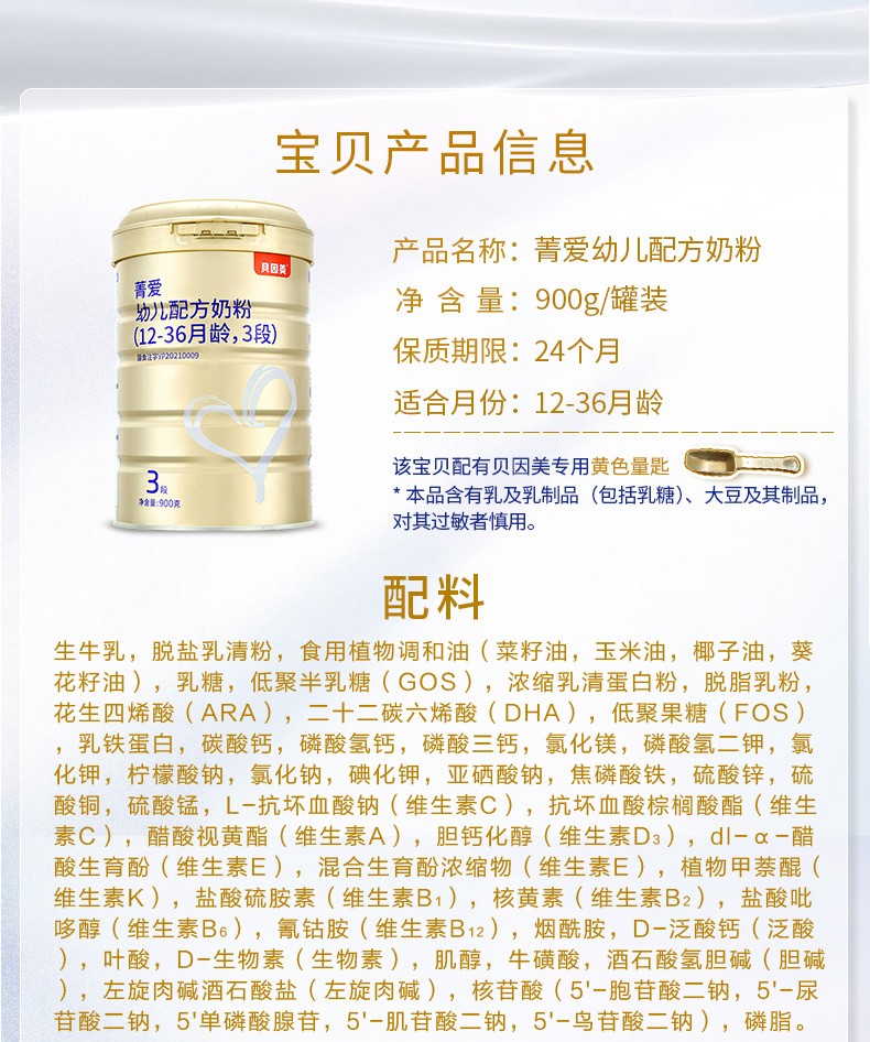 貝因美菁愛(ài)幼兒配方奶粉3段12-36月900g6罐含DHA6.jpg