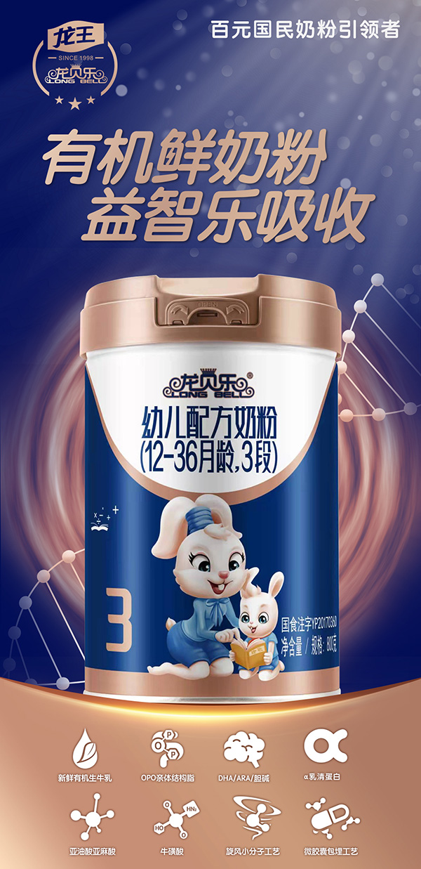 龍貝樂嬰幼兒配方奶粉 (1).jpg