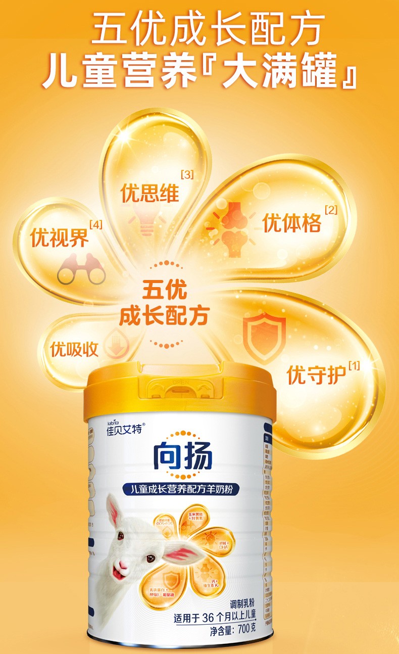 進(jìn)口佳貝艾特兒童學(xué)生成長(zhǎng)配方羊奶粉向揚(yáng)4段3-12歲以上700g2.jpg