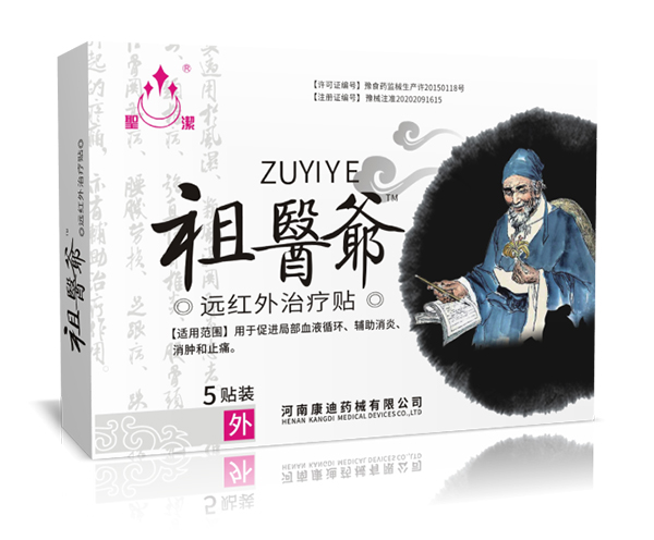 圣潔祖醫(yī)爺遠紅外治療貼