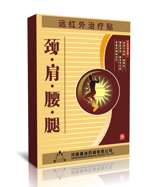 圣潔頸肩腰腿遠紅外治療貼8貼裝