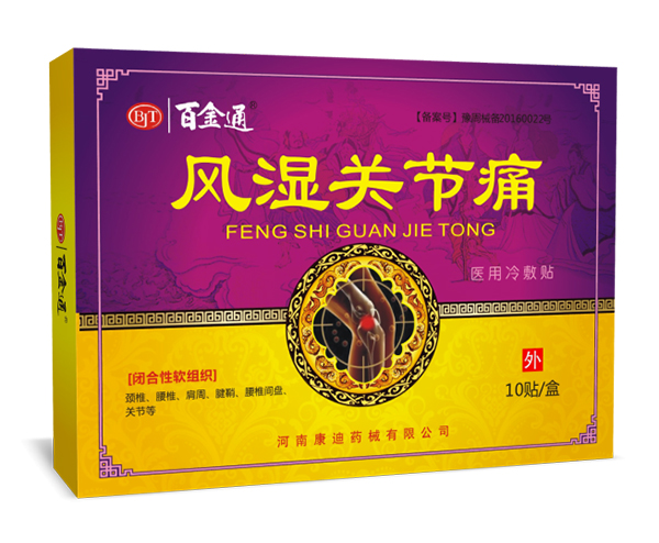 百金通風濕關節(jié)痛醫(yī)用冷敷貼10貼裝