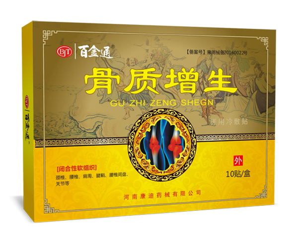 百金通骨質增生醫(yī)用冷敷貼10貼裝