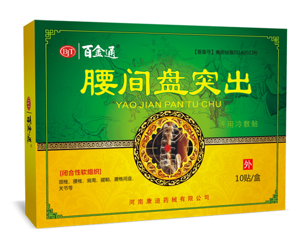 百金通腰間盤突出醫(yī)用冷敷貼10貼裝