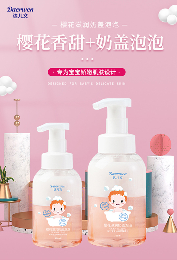 達(dá)兒文櫻花滋潤(rùn)奶蓋泡泡.jpg
