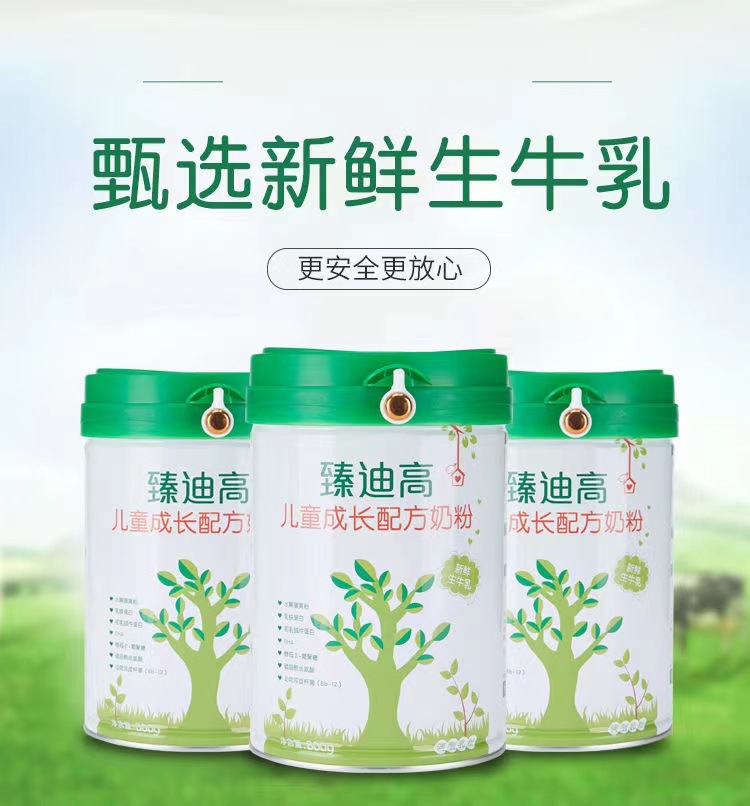 臻迪高正品兒童成長(zhǎng)配方奶粉800g罐3歲起寶寶營(yíng)養(yǎng)牛奶粉.jpg