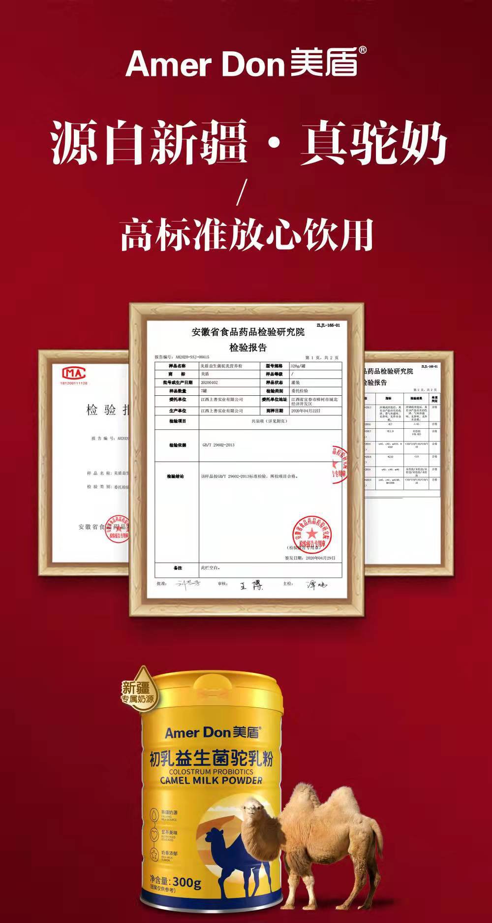 美盾初乳益生菌駝乳粉兒童中老年益生菌純駝奶粉新疆奶源6.jpg