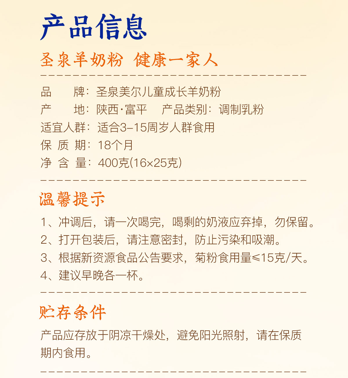 圣泉美爾兒童成長羊奶粉400g盒裝乳鐵蛋白維生素礦物質益生菌奶粉6.jpg