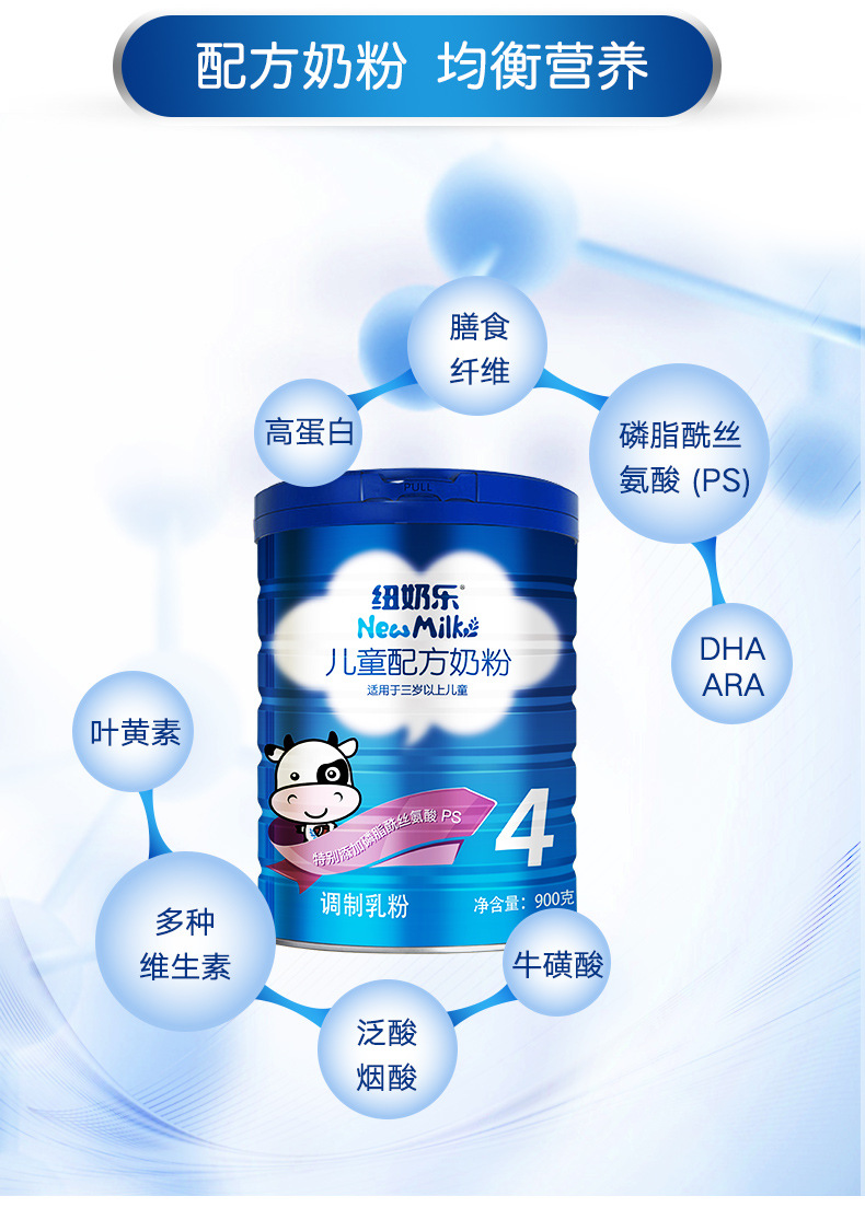 紐奶樂4段奶粉兒童成長(zhǎng)配方奶粉新西蘭兒童奶粉四段900g罐裝.jpg
