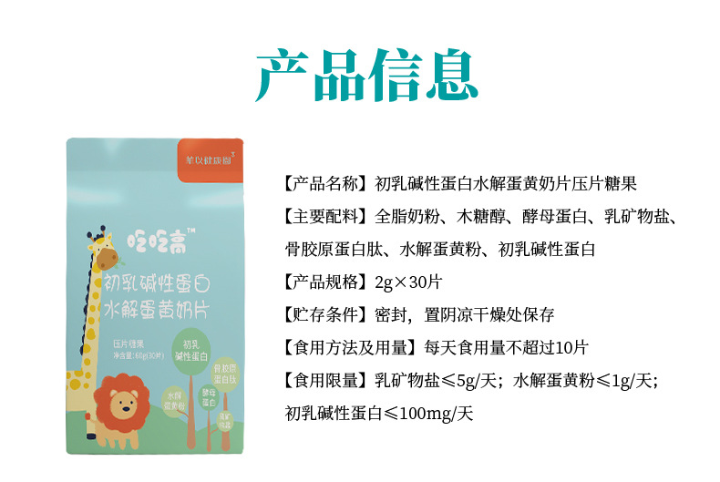 兒童成長吃吃高水解蛋黃多肽粉初乳堿性蛋白乳礦物鹽奶片招商7.jpg