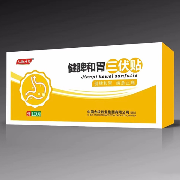 天施葉桂健脾和胃三伏貼盒裝.jpg 天施葉桂健脾和胃三伏貼盒裝.jpg