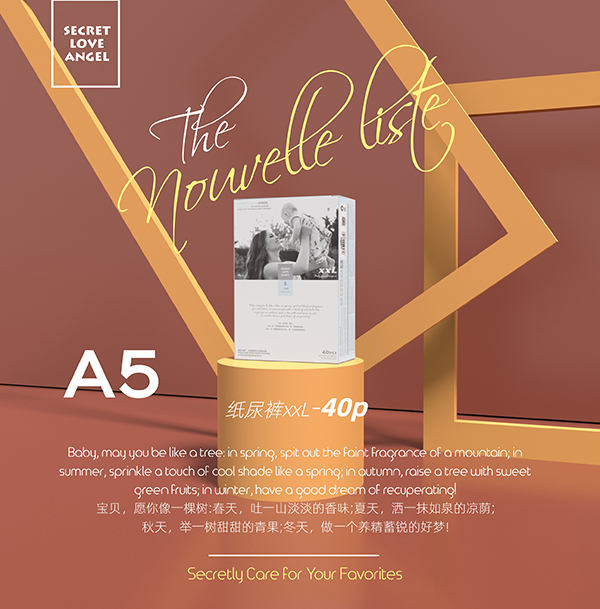 秘愛(ài)天使紙尿褲A5.jpg