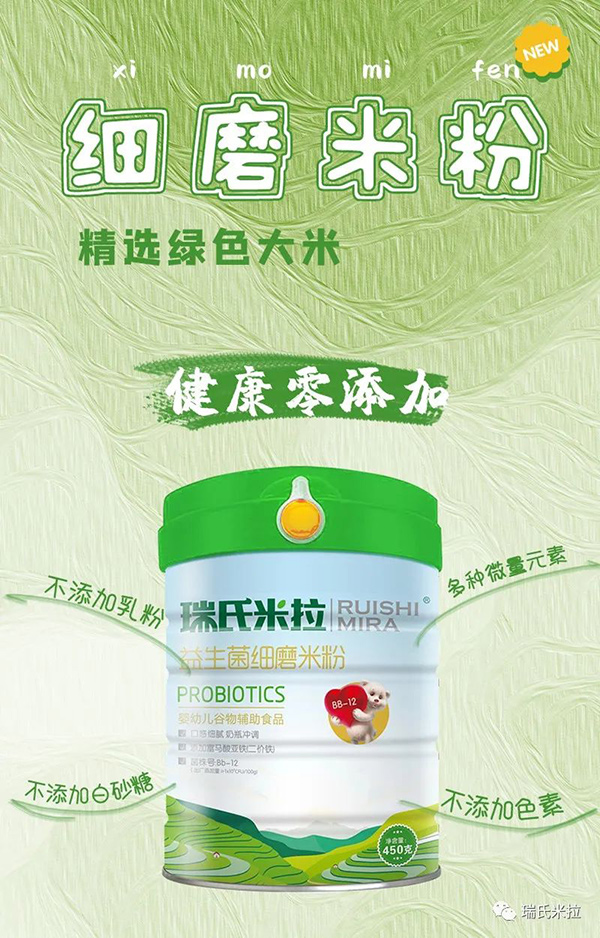 瑞氏米拉細磨米粉1