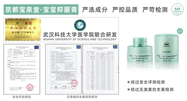 京都寶親堂寶寶抑菌膏經(jīng)過嚴(yán)格檢測(cè).jpg 京都寶親堂寶寶抑菌膏經(jīng)過嚴(yán)格檢測(cè).jpg