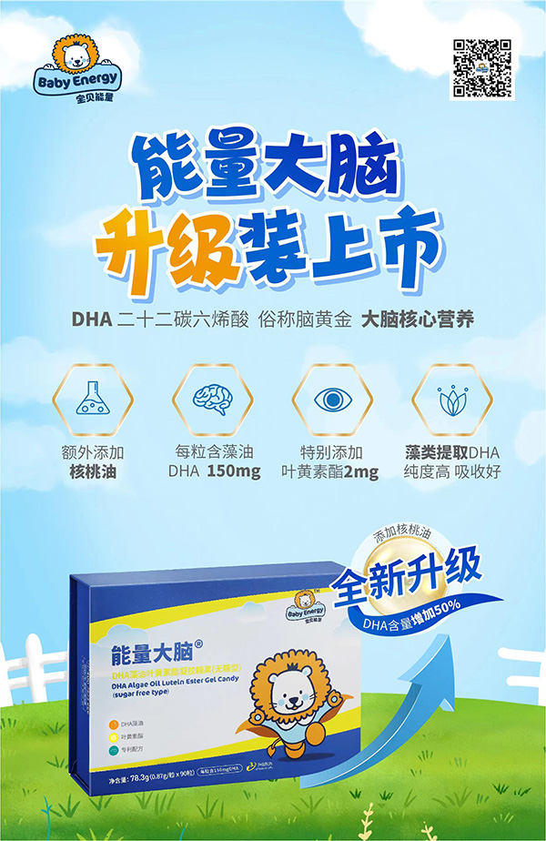 寶貝能量DHA藻油葉黃素酯凝膠糖果(無(wú)糖型).jpg 寶貝能量DHA藻油葉黃素酯凝膠糖果(無(wú)糖型).jpg