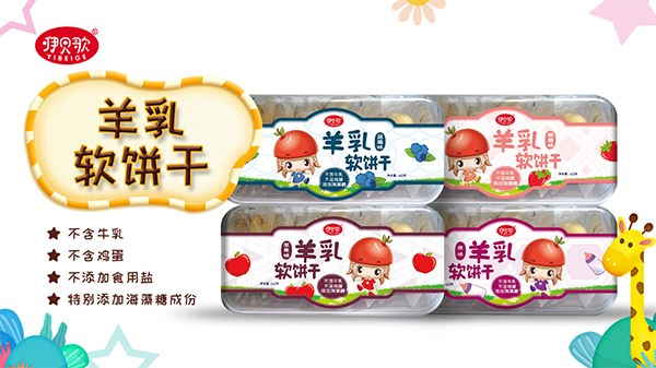 咿貝歌羊乳軟餅干招商.jpg 咿貝歌羊乳軟餅干招商.jpg