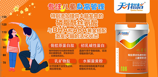 天才搭檔初乳堿性蛋白.jpg 天才搭檔初乳堿性蛋白.jpg