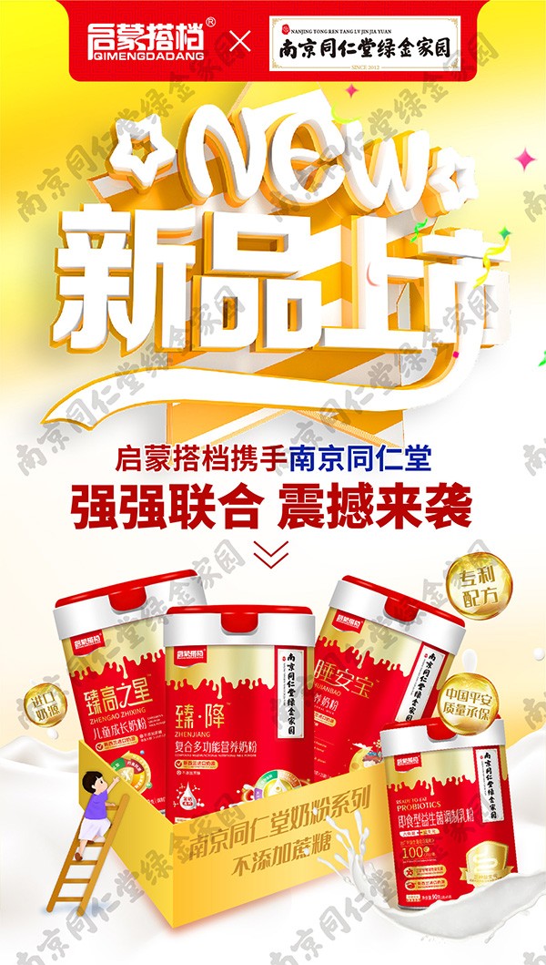 啟蒙搭檔睡安寶營(yíng)養(yǎng)奶粉招商.jpg 啟蒙搭檔睡安寶營(yíng)養(yǎng)奶粉招商.jpg