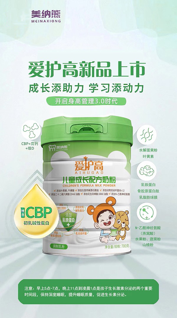 美納熊愛護(hù)高兒童成長(zhǎng)配方奶粉招商中.jpg 美納熊愛護(hù)高兒童成長(zhǎng)配方奶粉招商中.jpg