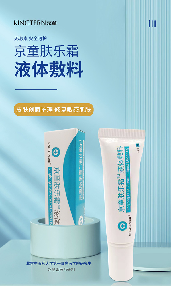 京童膚樂霜液體敷料6.jpg