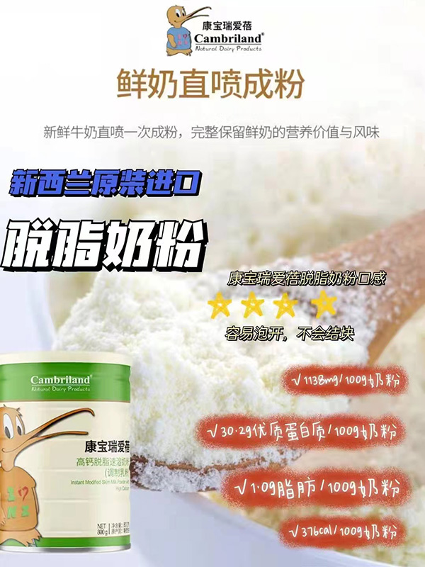 康寶瑞愛(ài)蓓脫脂奶粉.jpg 康寶瑞愛(ài)蓓脫脂奶粉.jpg