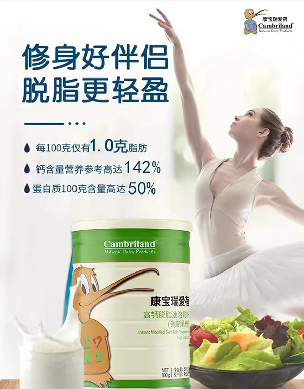 康寶瑞愛(ài)蓓脫脂奶粉招商.jpg 康寶瑞愛(ài)蓓脫脂奶粉招商.jpg