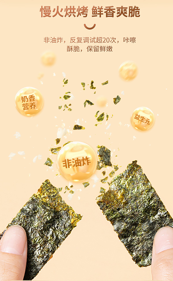秋田滿(mǎn)滿(mǎn)海苔夾心脆片即食零食無(wú)鹽添加2.jpg